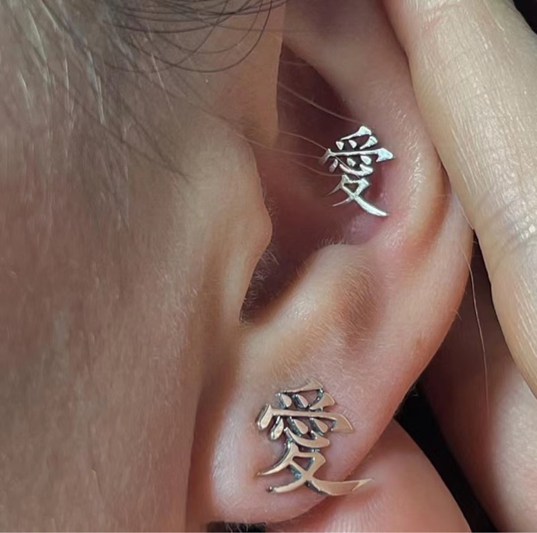 S925 Sterling Silver “愛 / Love” Earrings